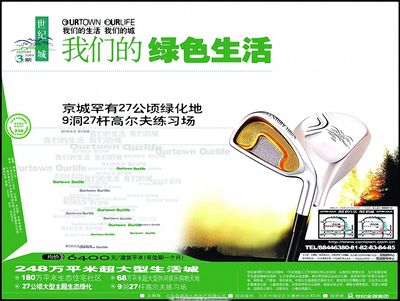 房地產廣告設計的平面編排與報紙版面策略